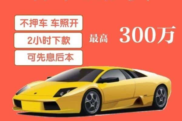 莲池区汽车抵押
