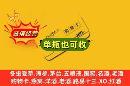 莲池区回收购物卡