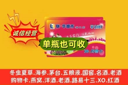 莲池区回收超市卡