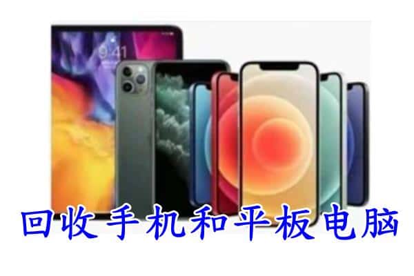 莲池区附近回收手机